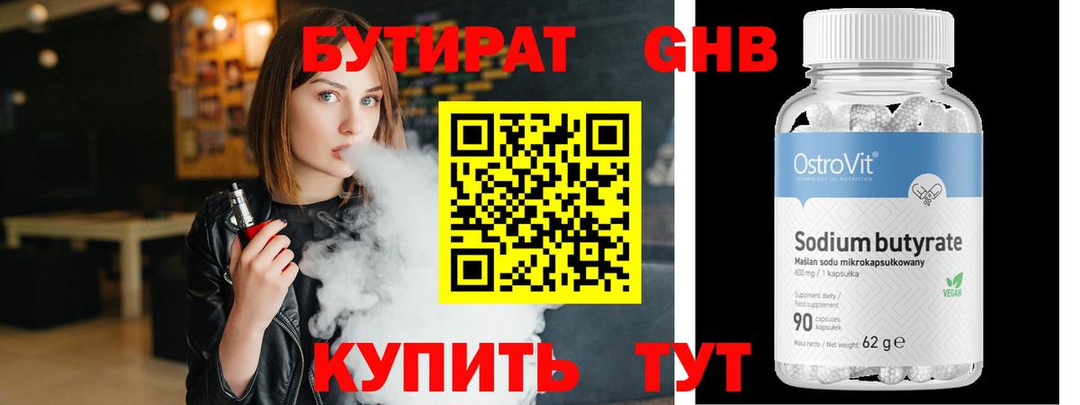 Нижнеудинск  БУТИРАТ  Вход с VPN  БУТИРАТ BDO 33% 