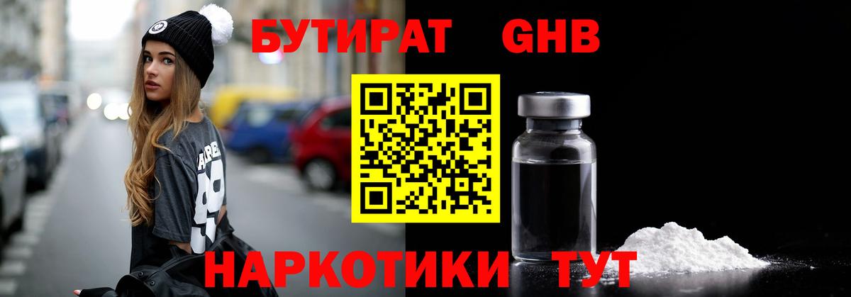 БУТИРАТ BDO Нижнеудинск