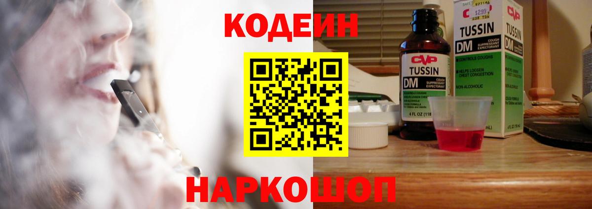 Кодеин напиток Lean (лин)  Вход с VPN  Нижнеудинск 