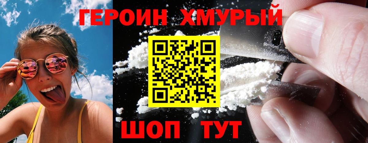 Героин герыч Нижнеудинск